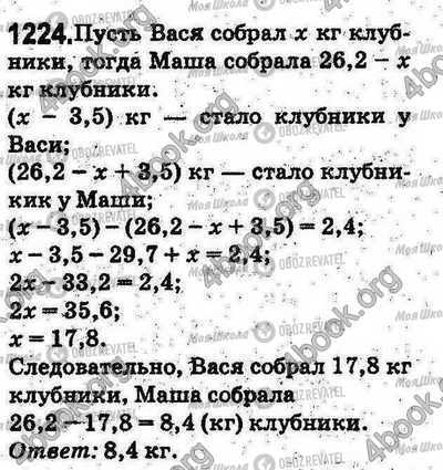 ГДЗ Математика 5 клас сторінка 1224